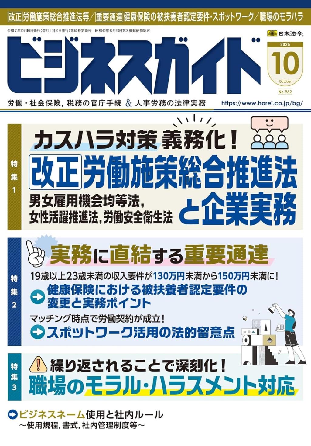 ビジネスガイド（月刊）2025年10月号　通巻第962号