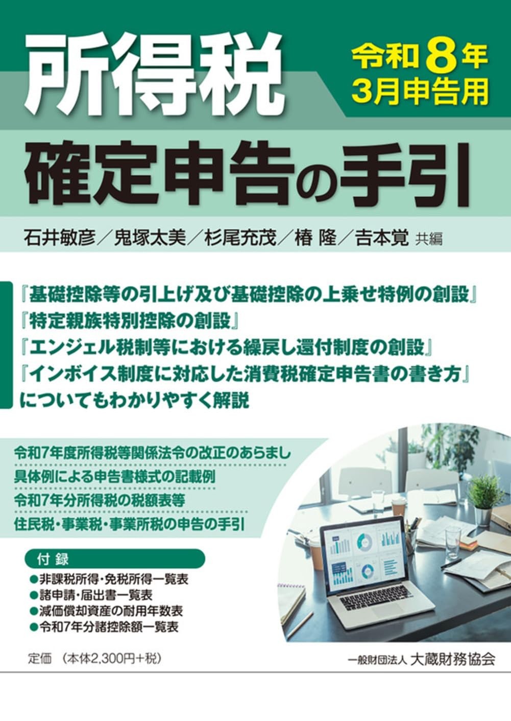 所得税　確定申告の手引　令和8年3月申告用