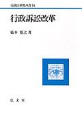 行政訴訟改革