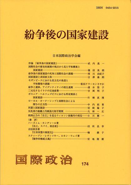 紛争後の国家建設