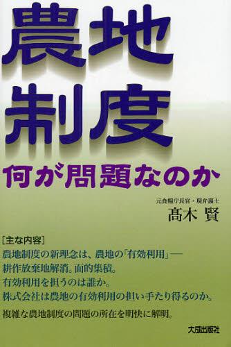 農地制度