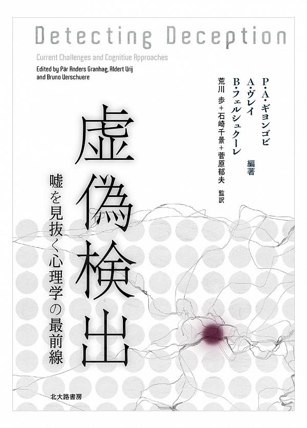 虚偽検出