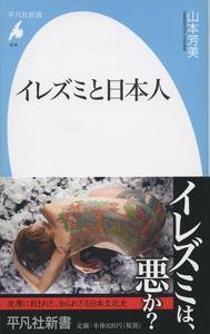 イレズミと日本人
