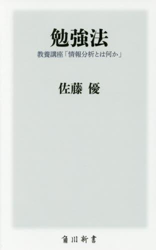 勉強法