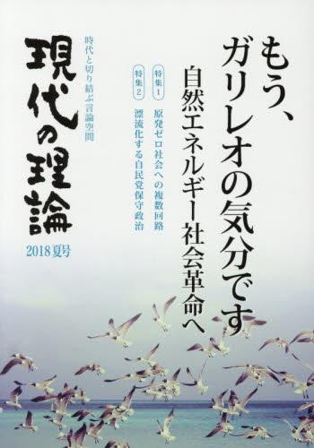 現代の理論　2018夏号