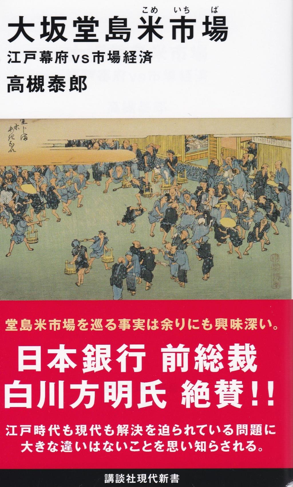 大坂堂島米市場