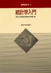 統計学入門