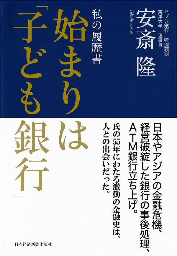 始まりは「子ども銀行」