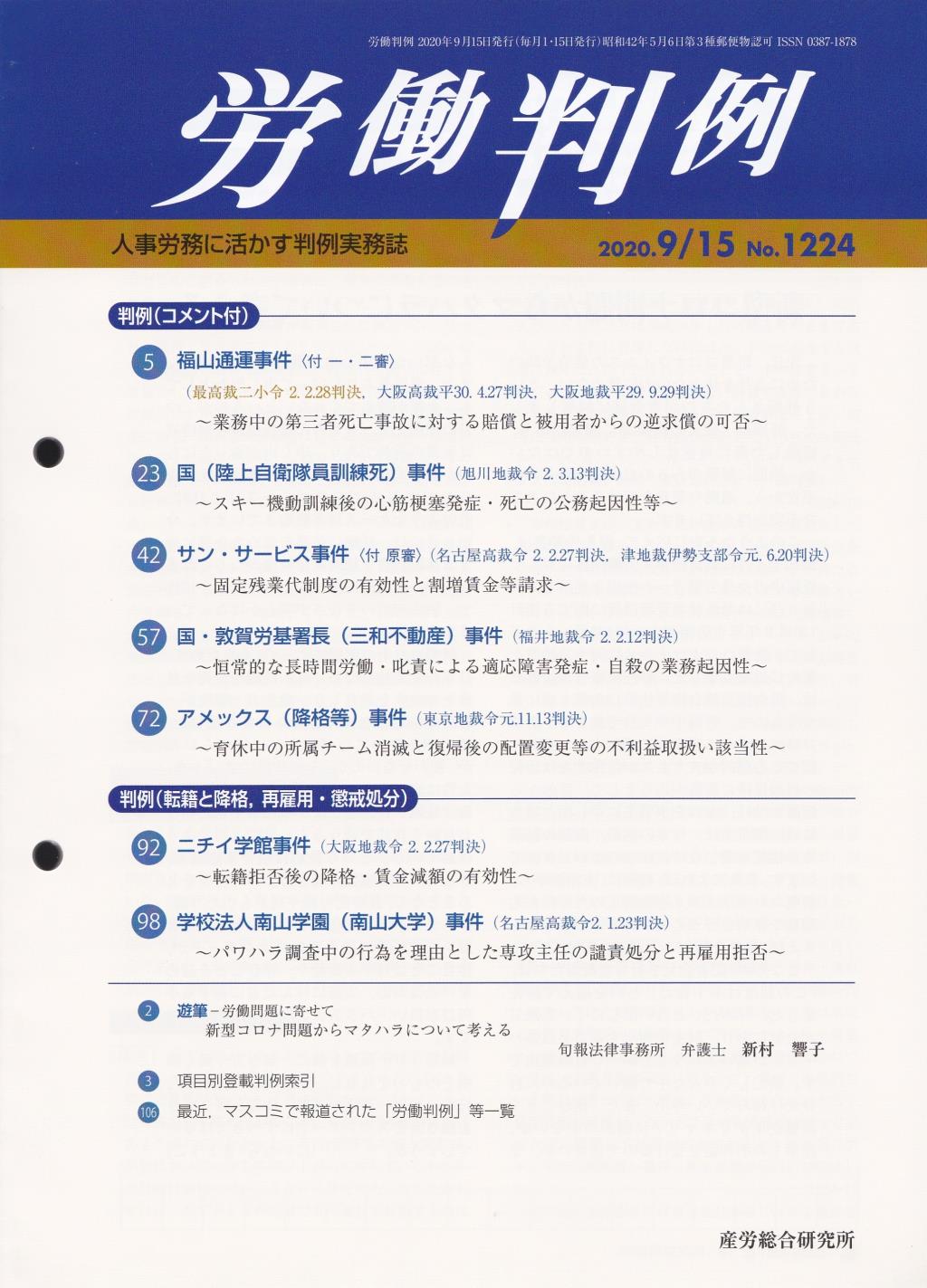 労働判例 2020年9/15号 通巻1224号