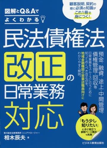 民法債権法改正の日常業務対応