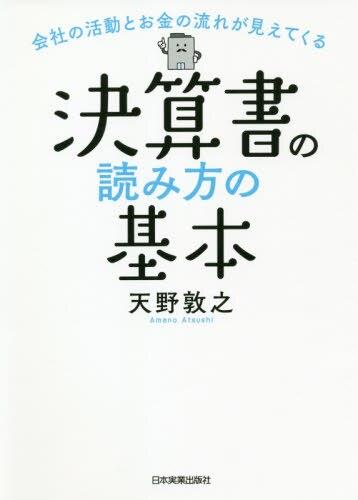 決算書の読み方の基本