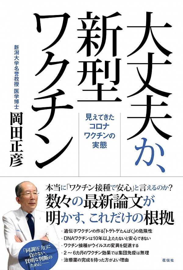 大丈夫か、新型ワクチン