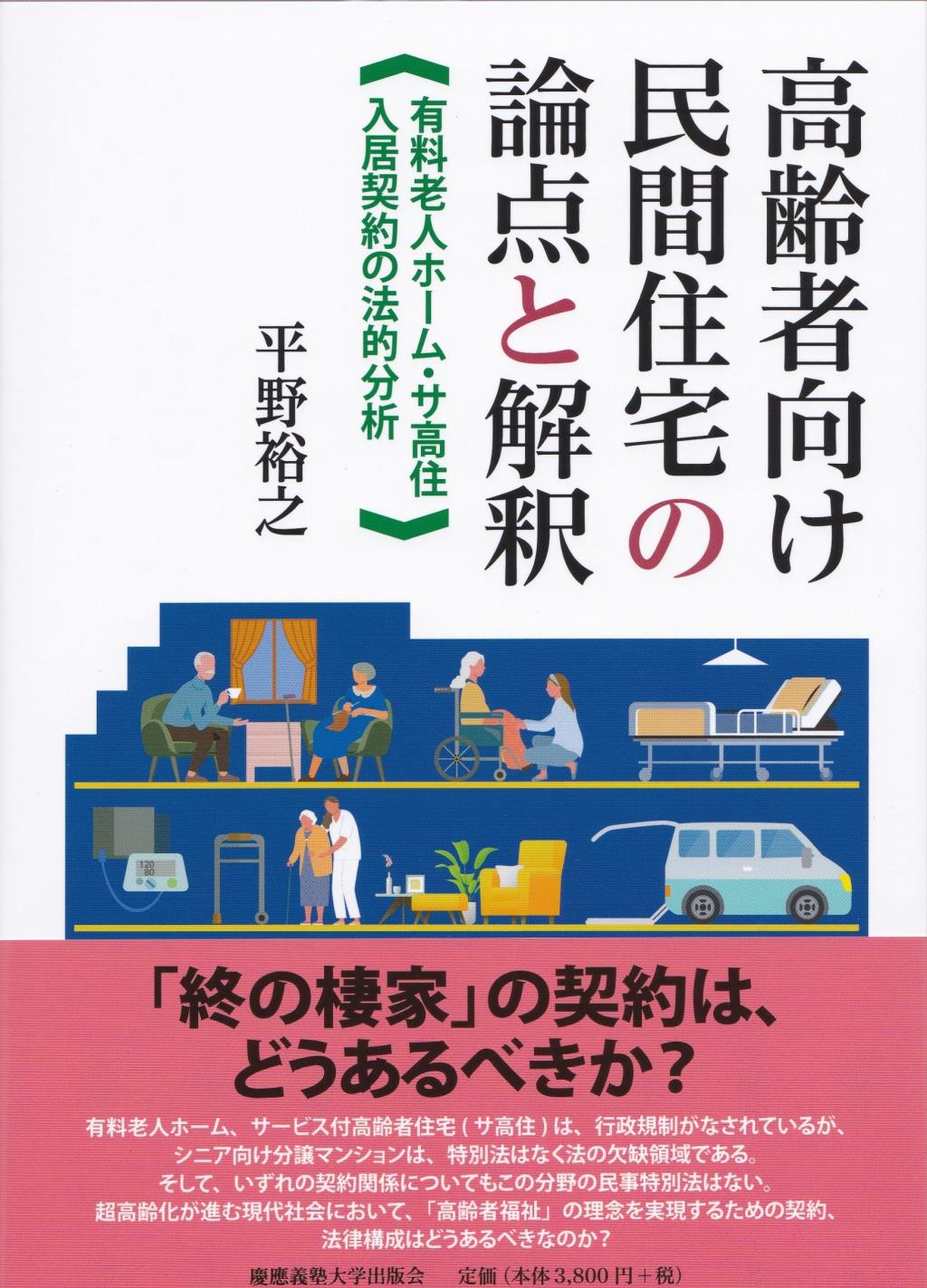 高齢者向け民間住宅の論点と解釈