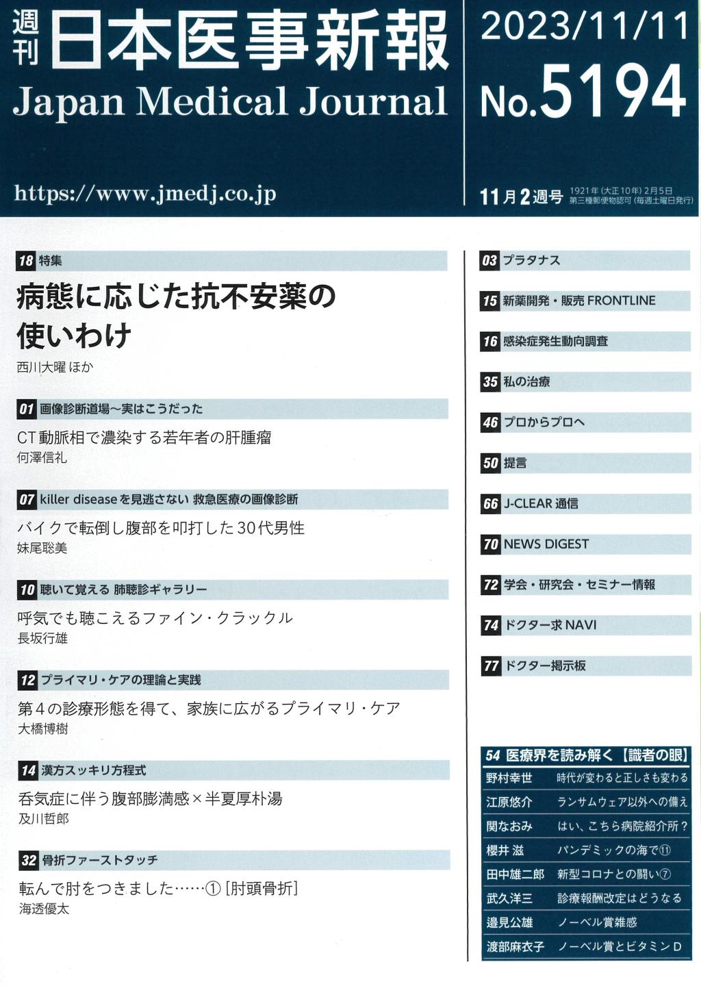 週刊　日本医事新報　No.5194