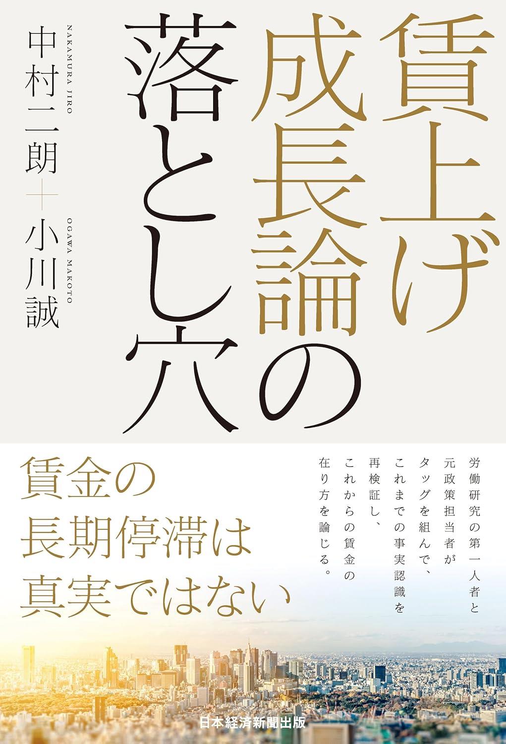 賃上げ成長論の落とし穴