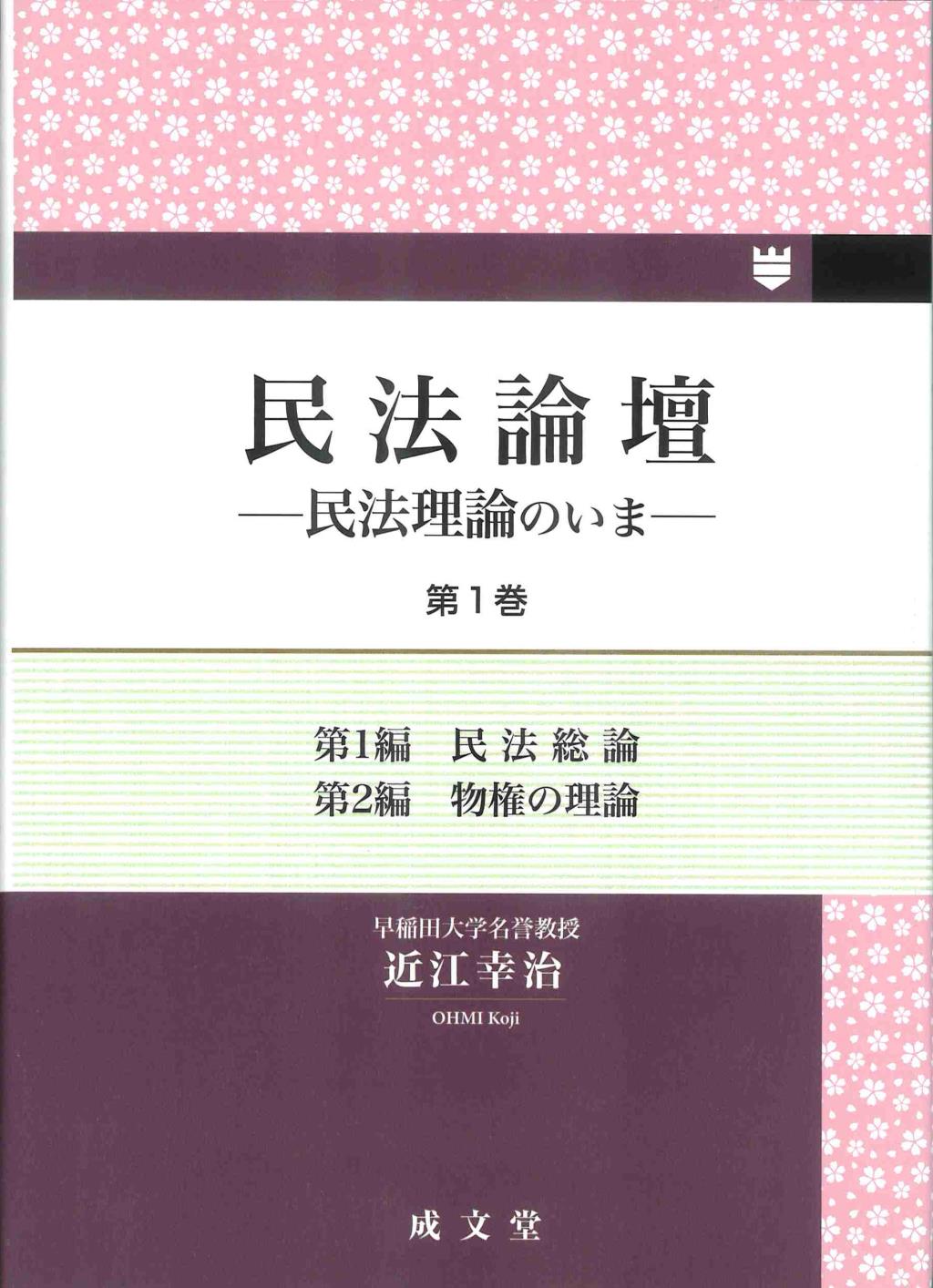 民法論壇　第1巻