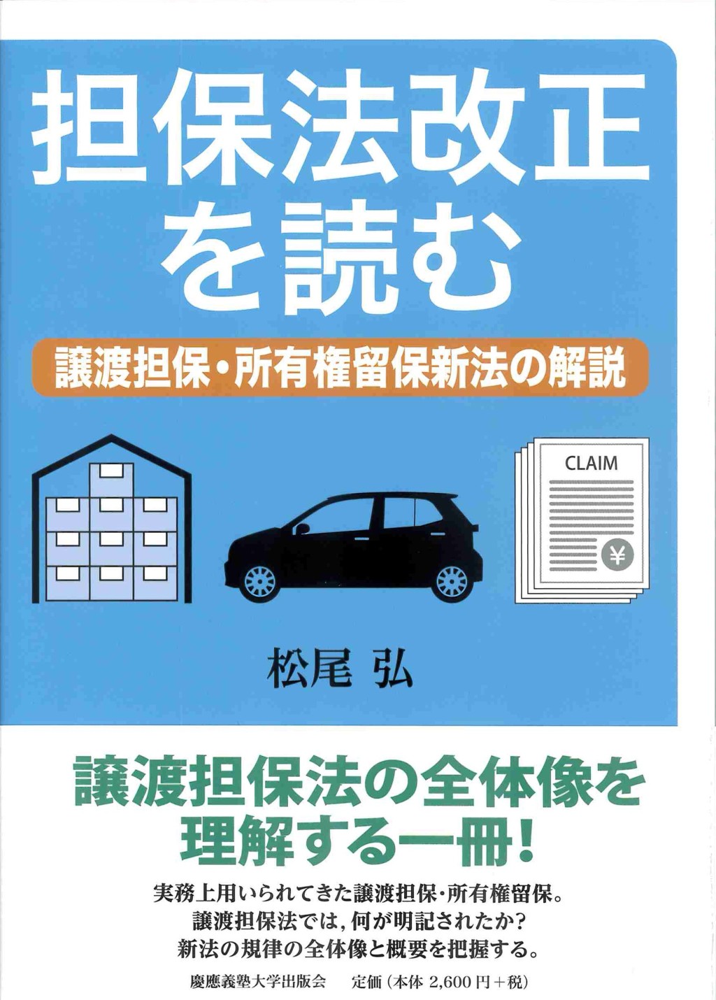 担保法改正を読む