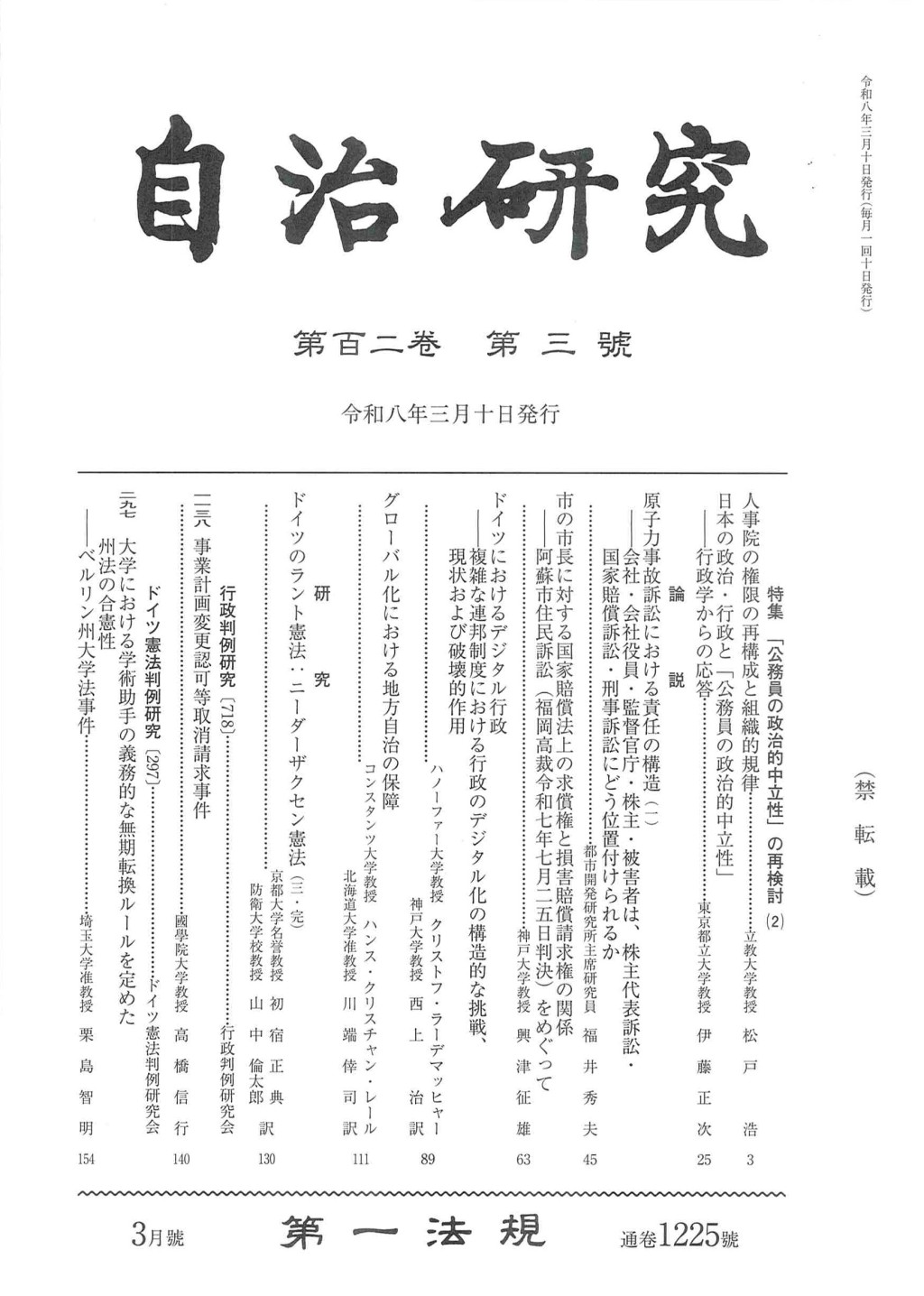 自治研究　第102巻 第3号 通巻1225号 令和8年3月号