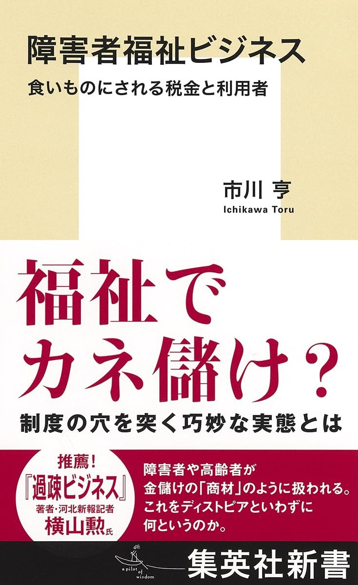 障害者福祉ビジネス
