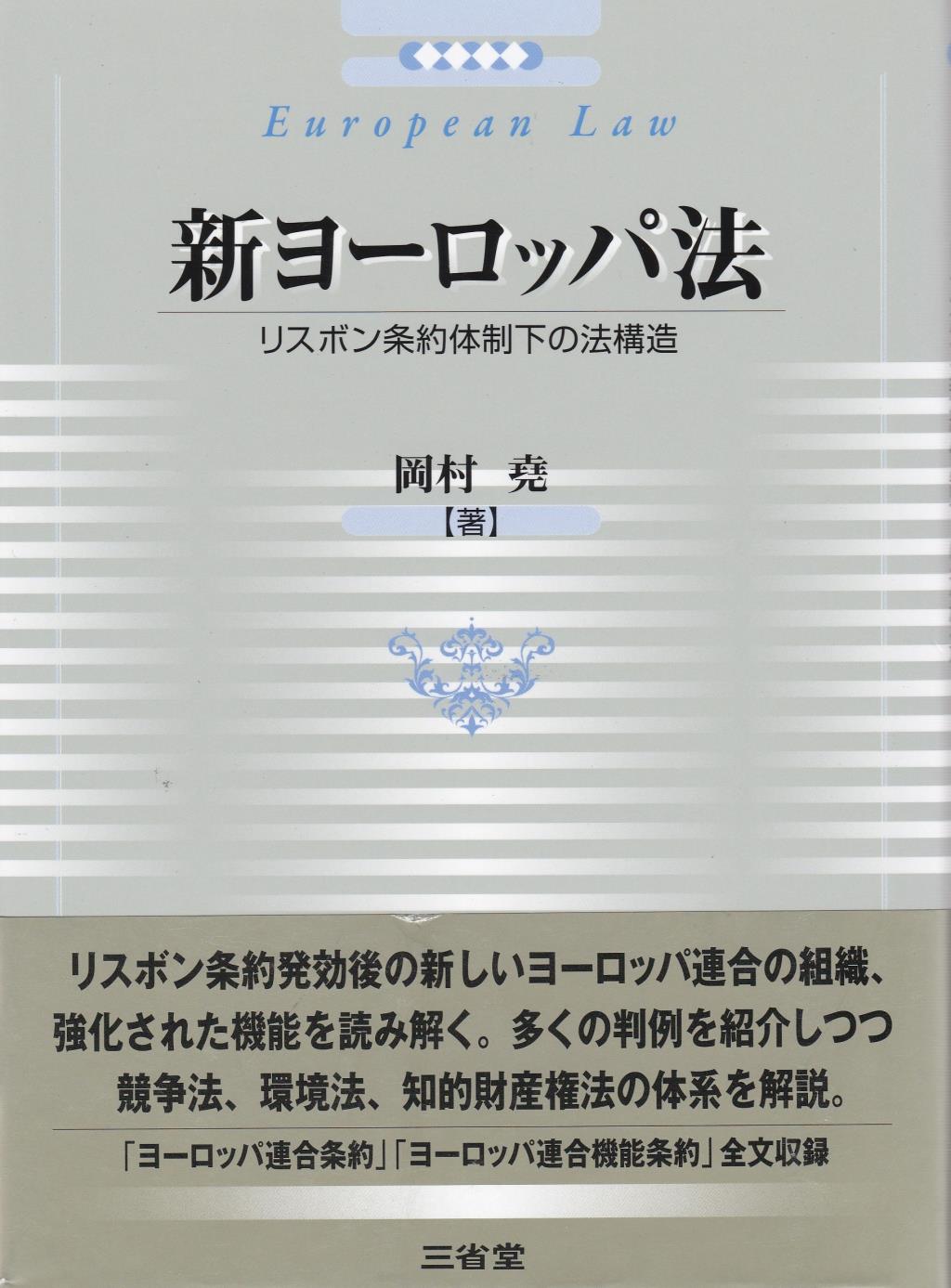 新ヨーロッパ法