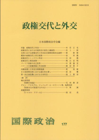 政権交代と外交