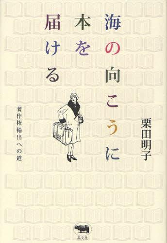 海の向こうに本を届ける