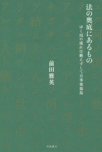 法の奥底にあるもの