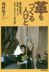 革をつくる人びと