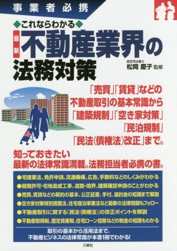 不動産業界の法務対策