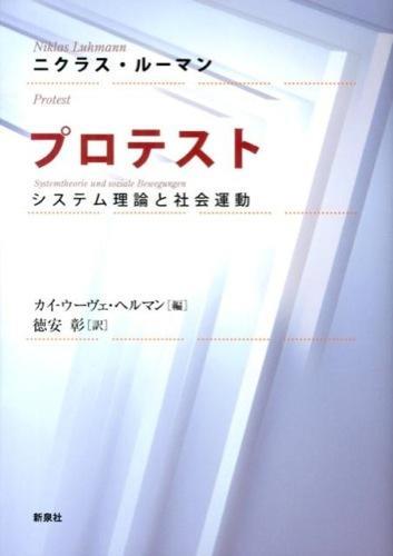 プロテスト