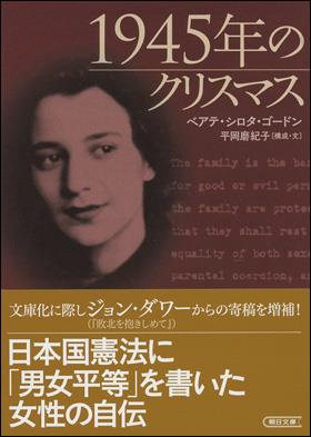 1945年のクリスマス