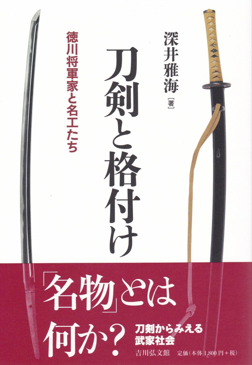 刀剣と格付け