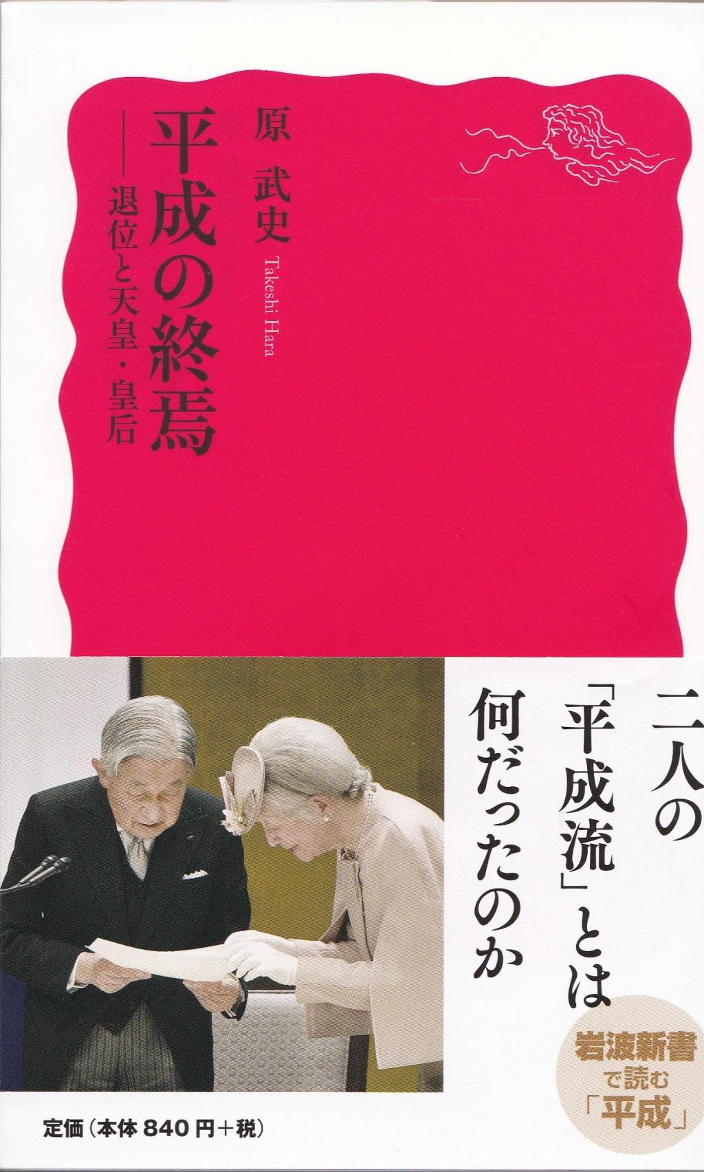 平成の終焉