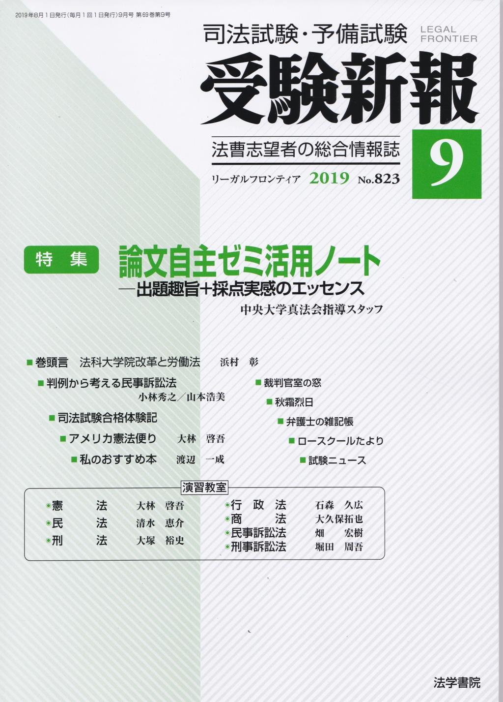 受験新報 2019.9 No.823