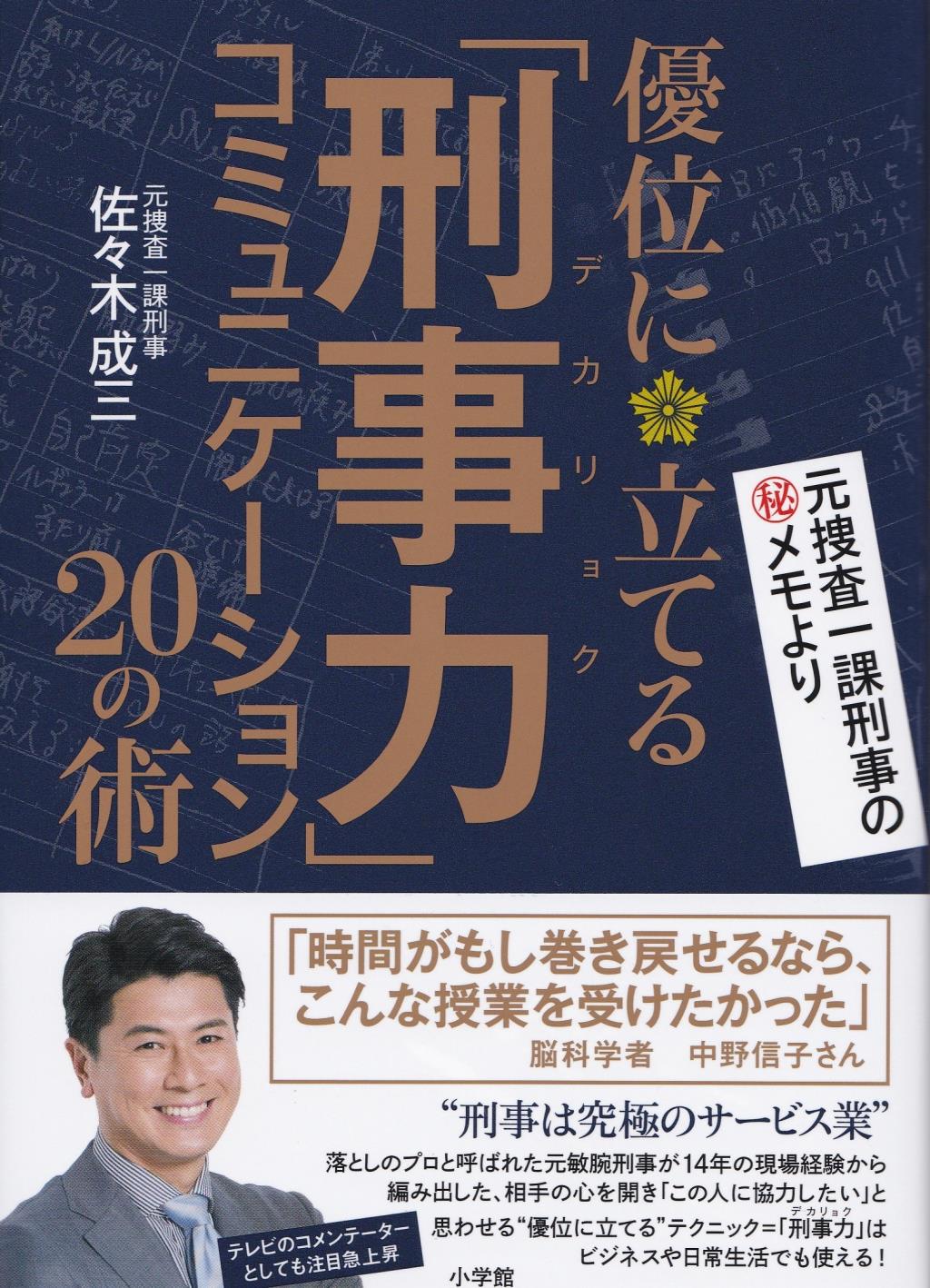 「刑事力」コミュニケーション