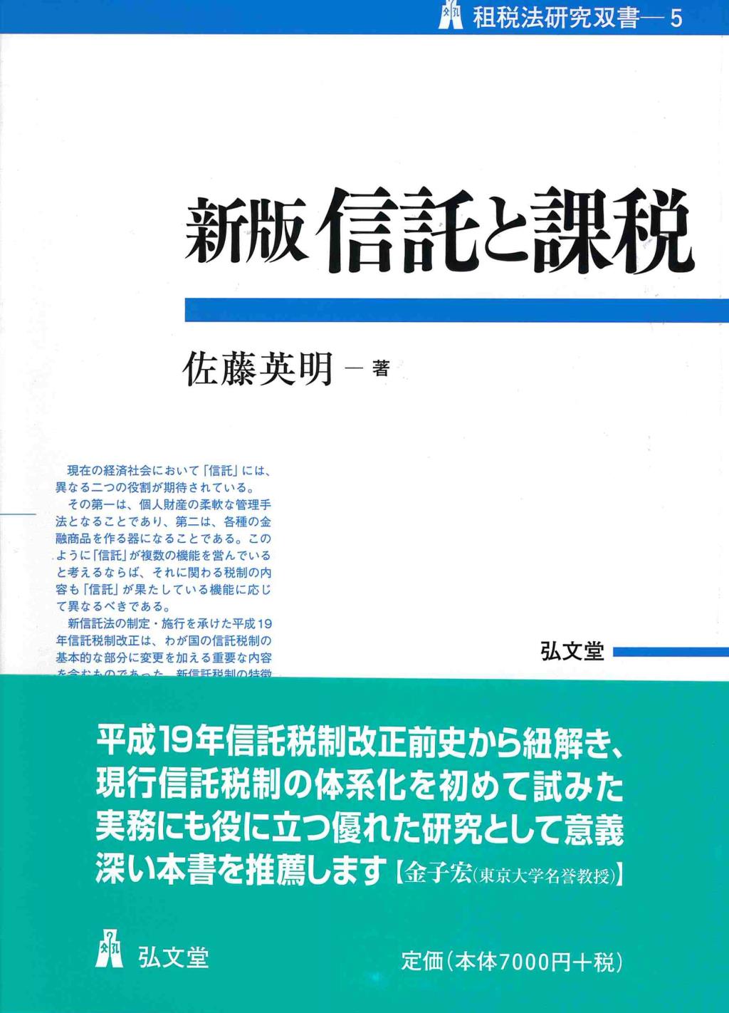 新版　信託と課税