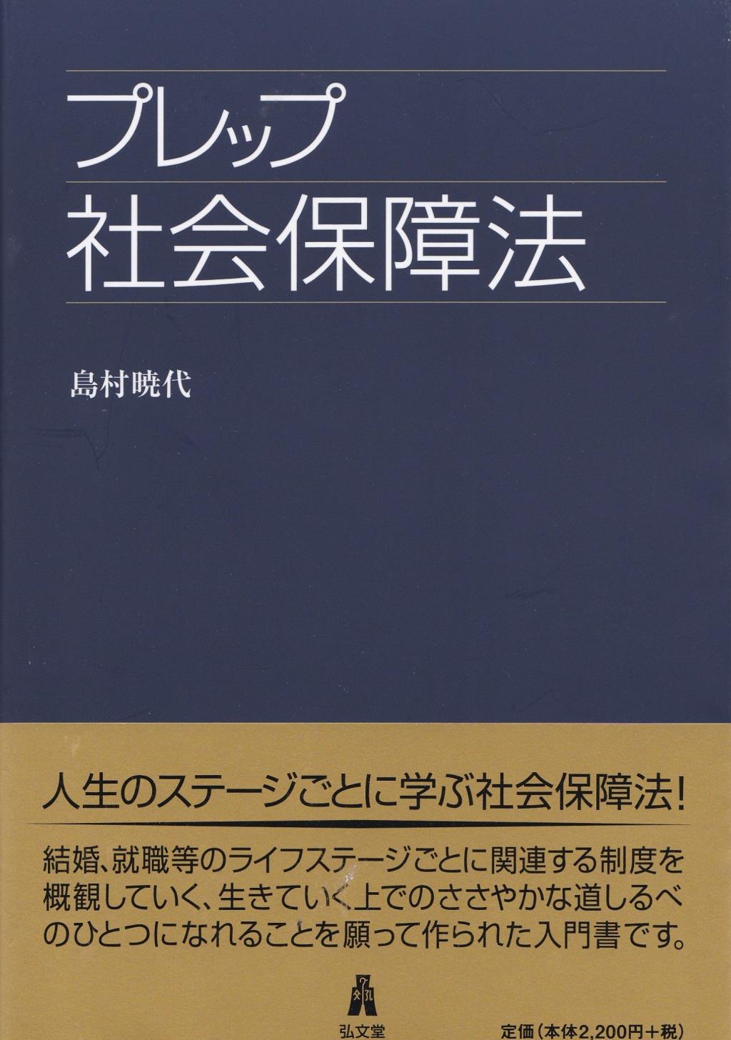 プレップ社会保障法