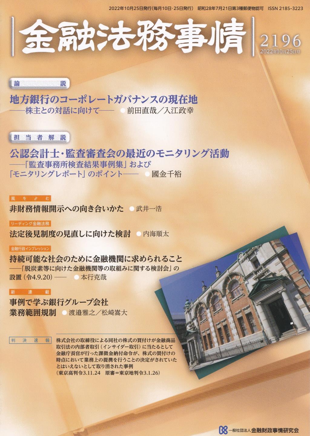 金融法務事情 No.2196 2022年10月25日号