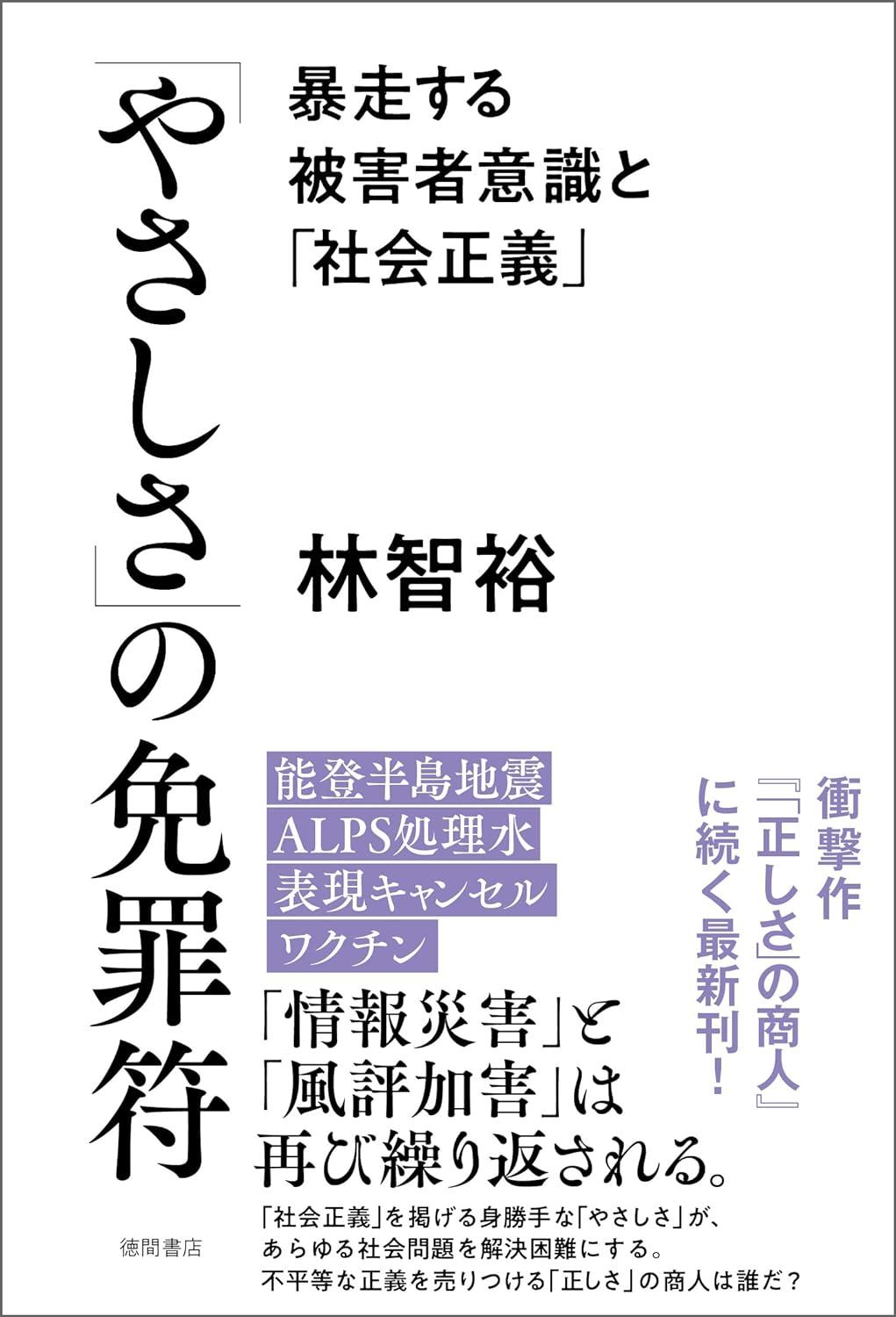 「やさしさ」の免罪符