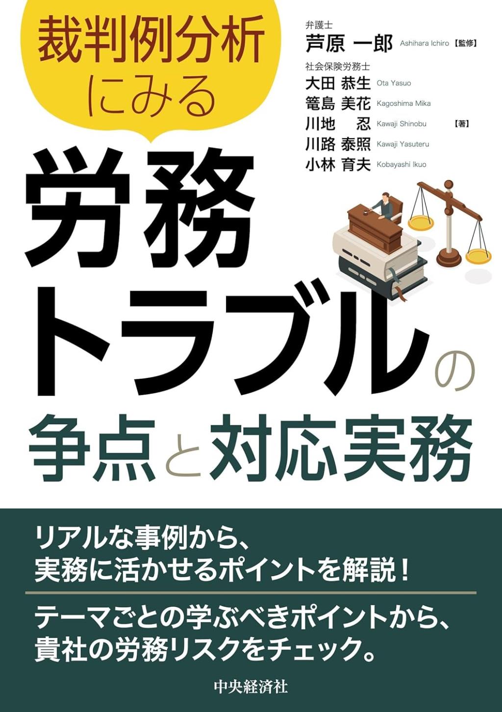 裁判例分析にみる　労務トラブルの争点と対応実務