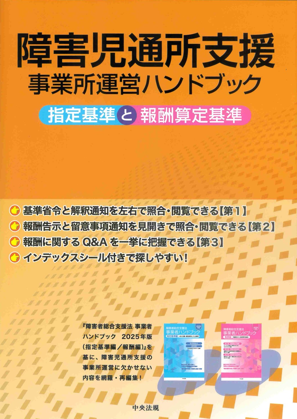 障害児通所支援事業所運営ハンドブック