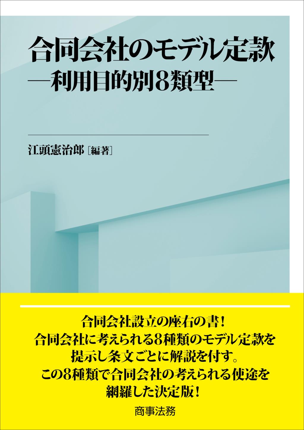 合同会社のモデル定款