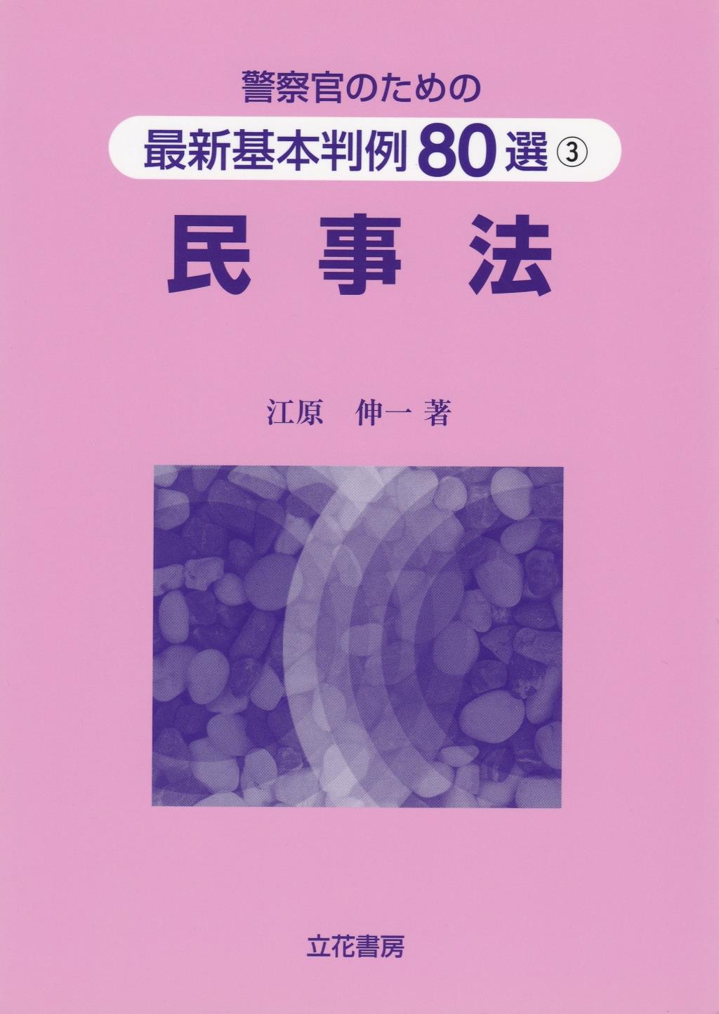 民事法