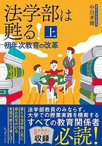 法学部は甦る！上