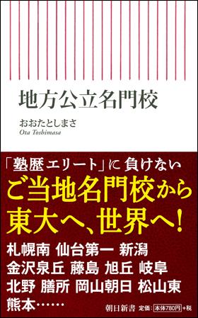 地方公立名門校