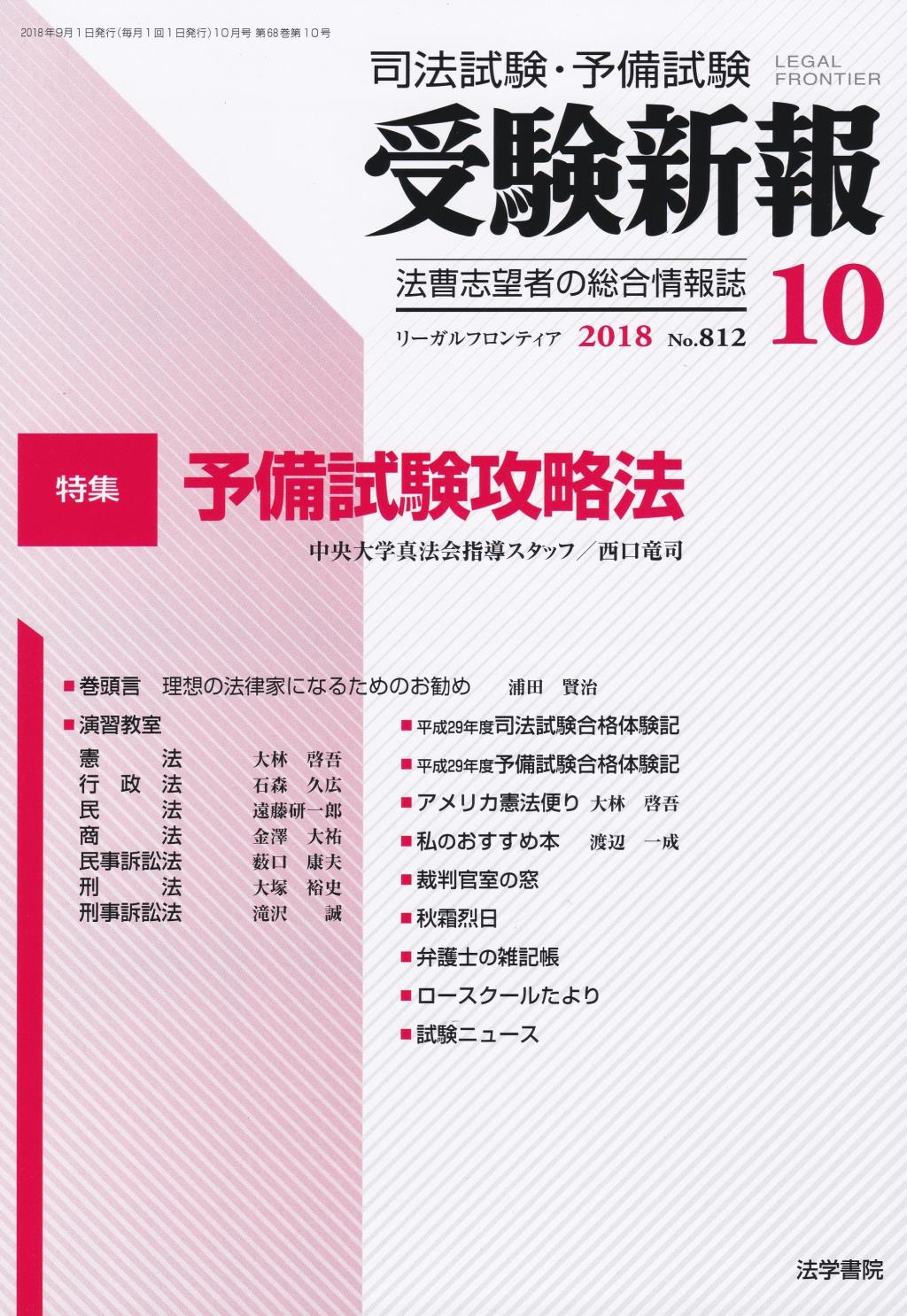 受験新報 2018.10 No.812
