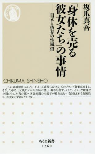「身体を売る彼女たち」の事情