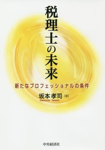 税理士の未来