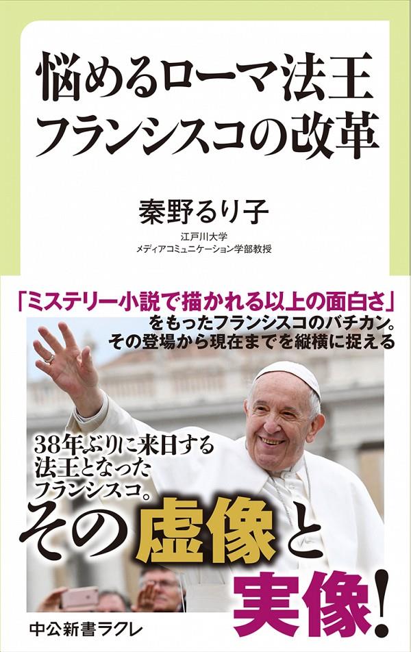 悩めるローマ法王