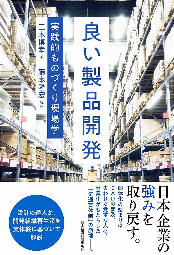 良い製品開発